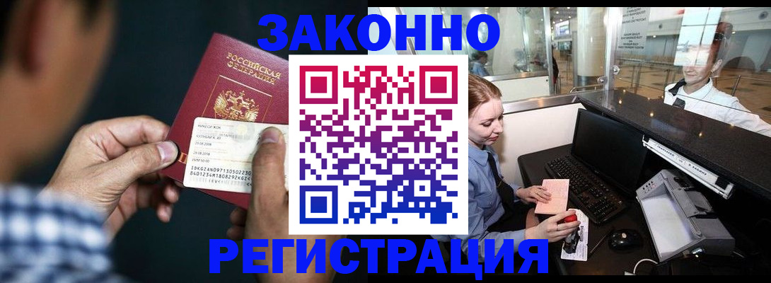 прописка иностранных граждан в Рудне