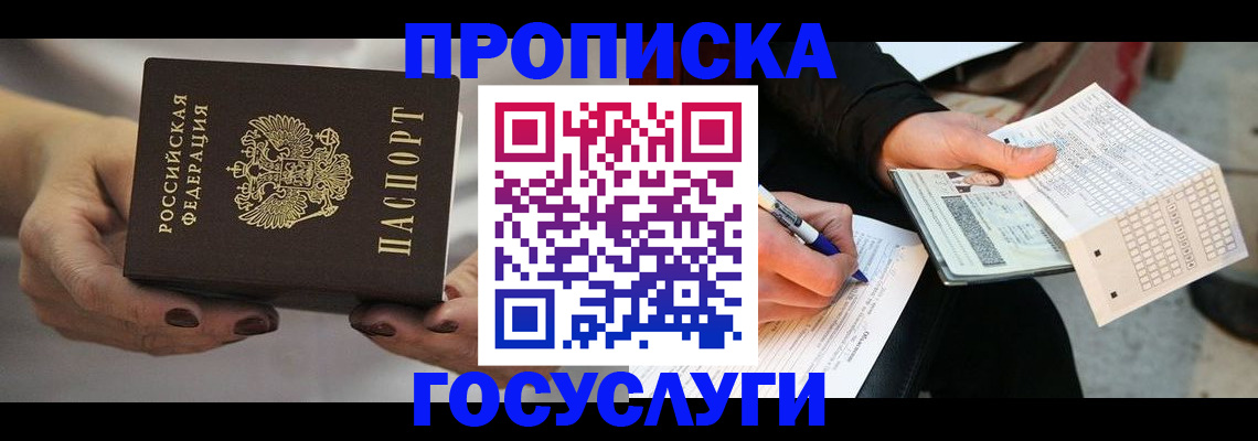 временная регистрация собственник в Рудне