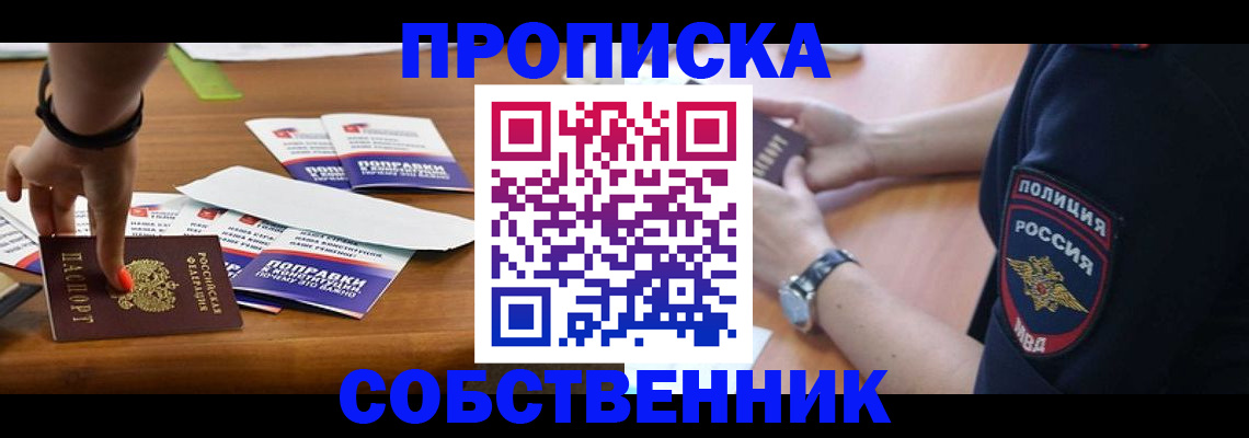 временная регистрация недорого в Рудне